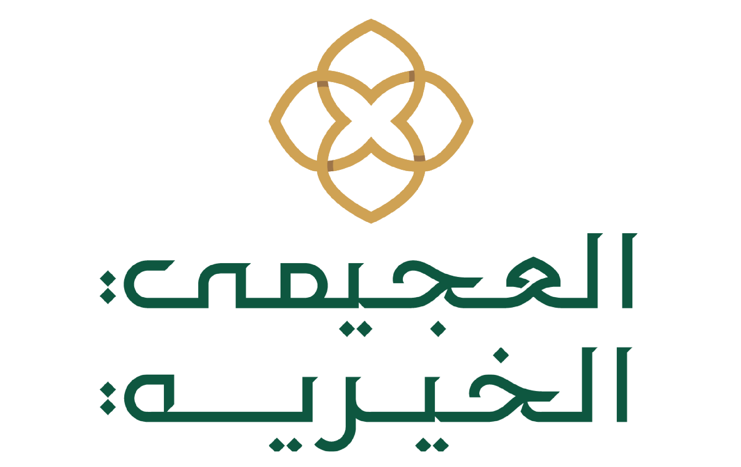 العجيمي الخيرية